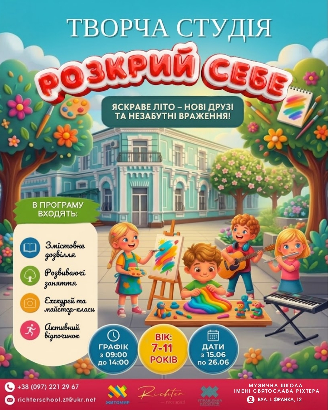 Де відпочити дитині влітку: добірка дитячих таборів та літніх програм у Житомирі з цінами й адресами