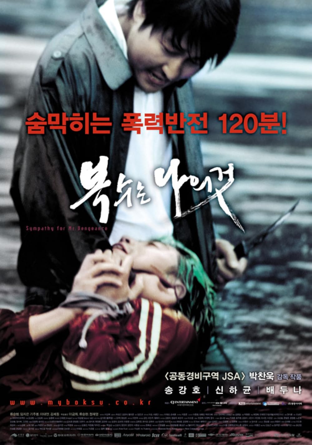 Simpathy-for-Mr-Vengeance-poster.jpg