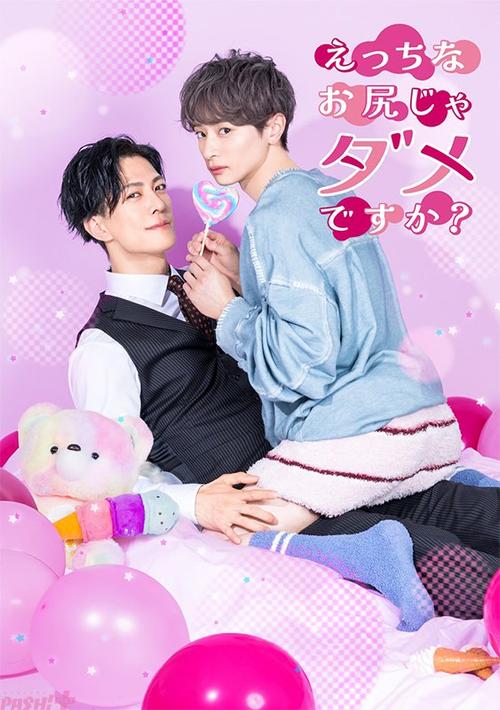 Are the Sexy Buttocks Not Good? [J-Drama] (2026)