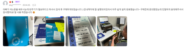메타미디 멜로디스타 하모니카 숫자보 악보 반주기 후기