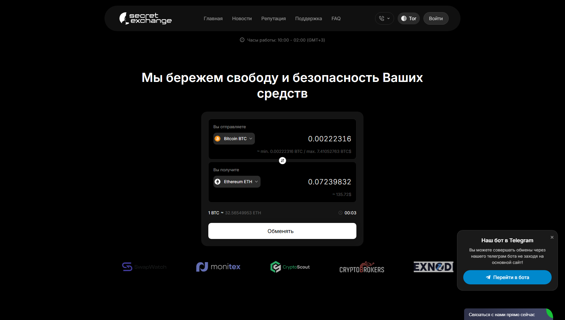 Screenshot of secrex.io