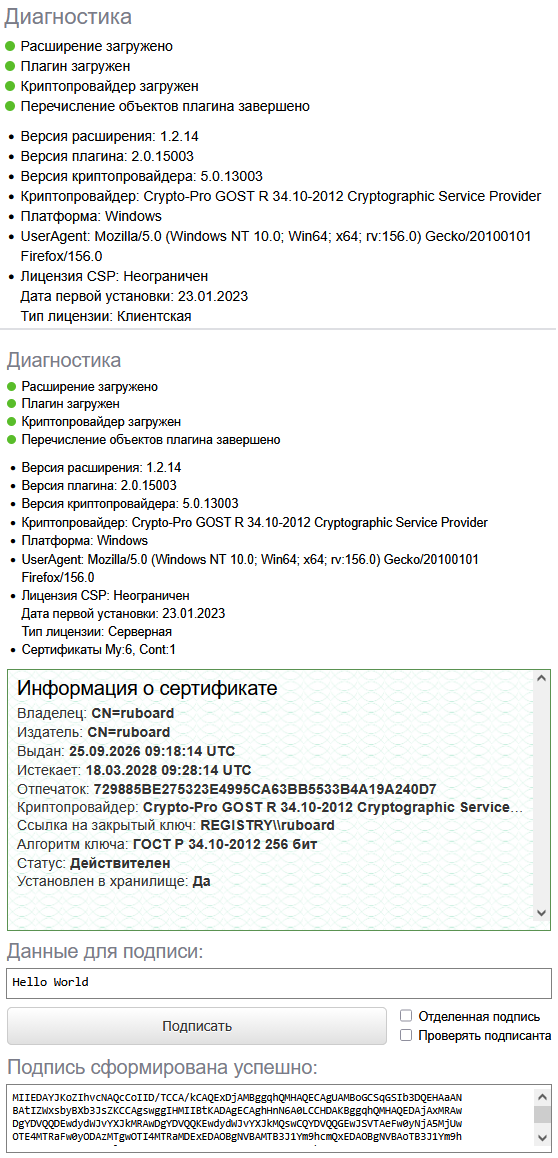 КриптоПро CSP (CryptoPRO) (3837) / Обсуждение аспектов работы сабжа