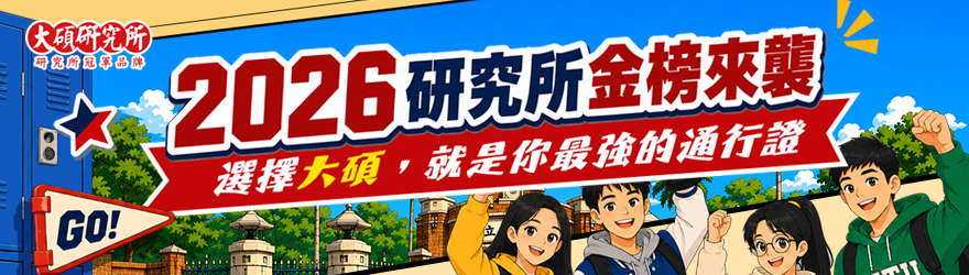 資工所,資工所排名,資工排名,資工所出路,資工出路,資工所考科,資工考科,資管所,資管所排行,資管所考科,資管所出路,資管所排名,資管考科,資管排行