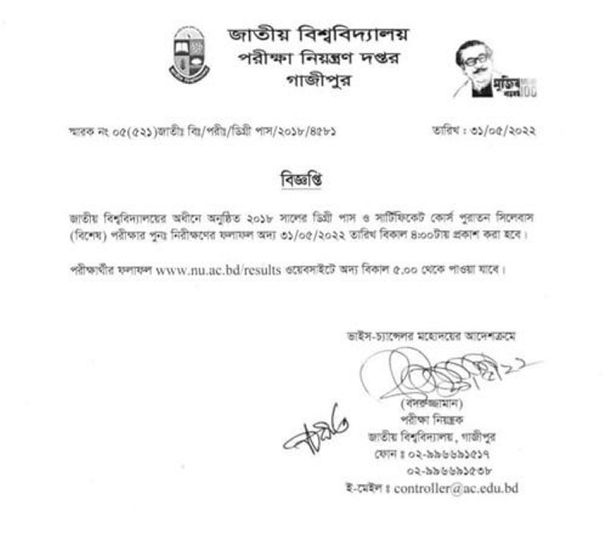 NU Degree 3rd Year Old Syllabus Special Exam Board Challenge Result 2022
