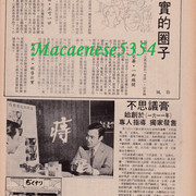電視週刊#3 P55 現實的圈子．「不可思膏」廣告
