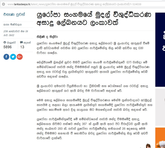lankadeepa