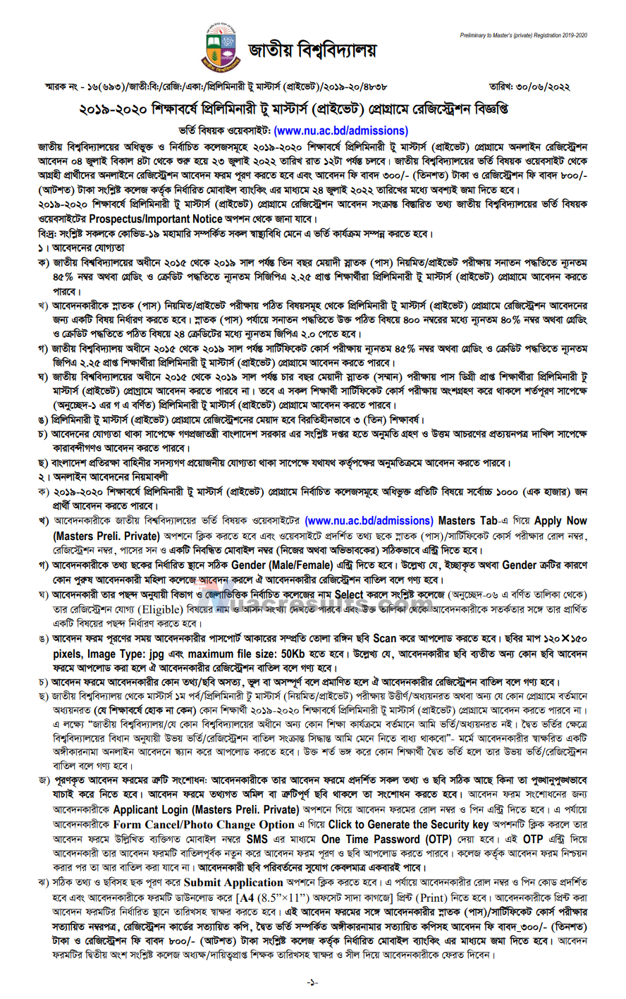 Preliminary To Masters Private Admission Notice 2022