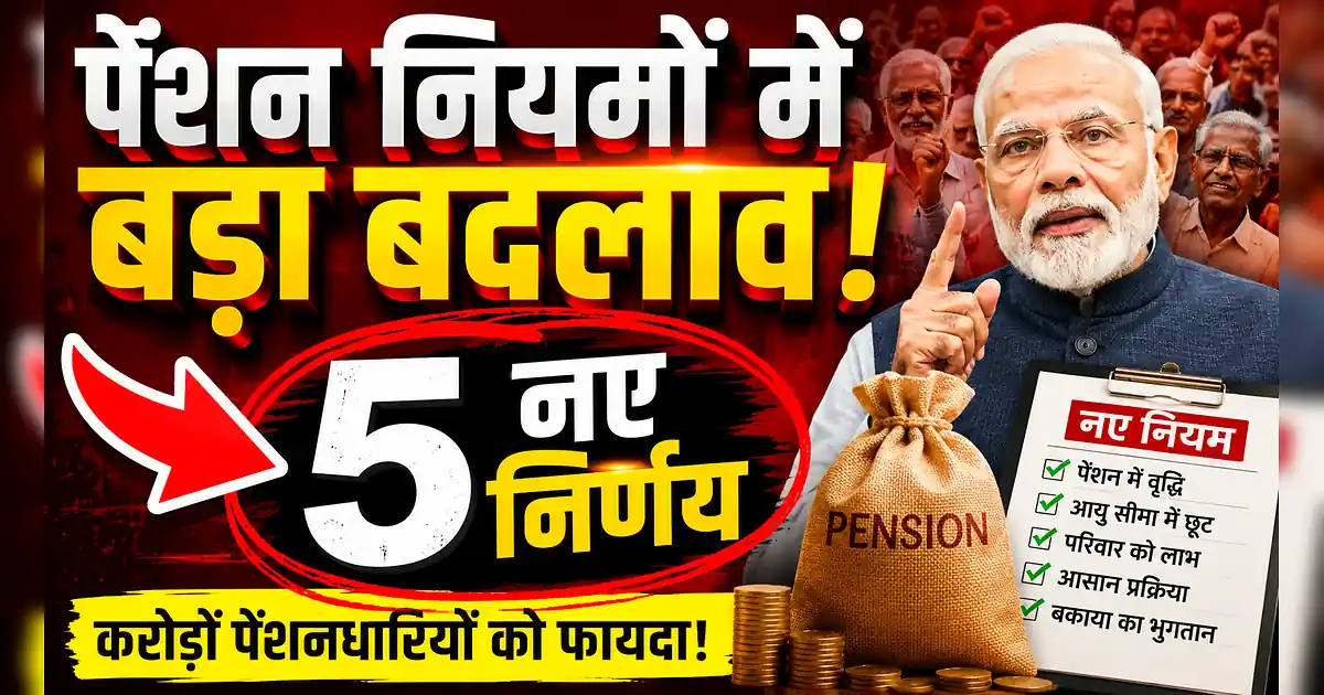 खुशखबरी! वृद्धावस्था पेंशन नियमों में बड़ा बदलाव, अब ऐसे मिलेगी पेंशन - Pm Modi ' S Budget Is On The Rise