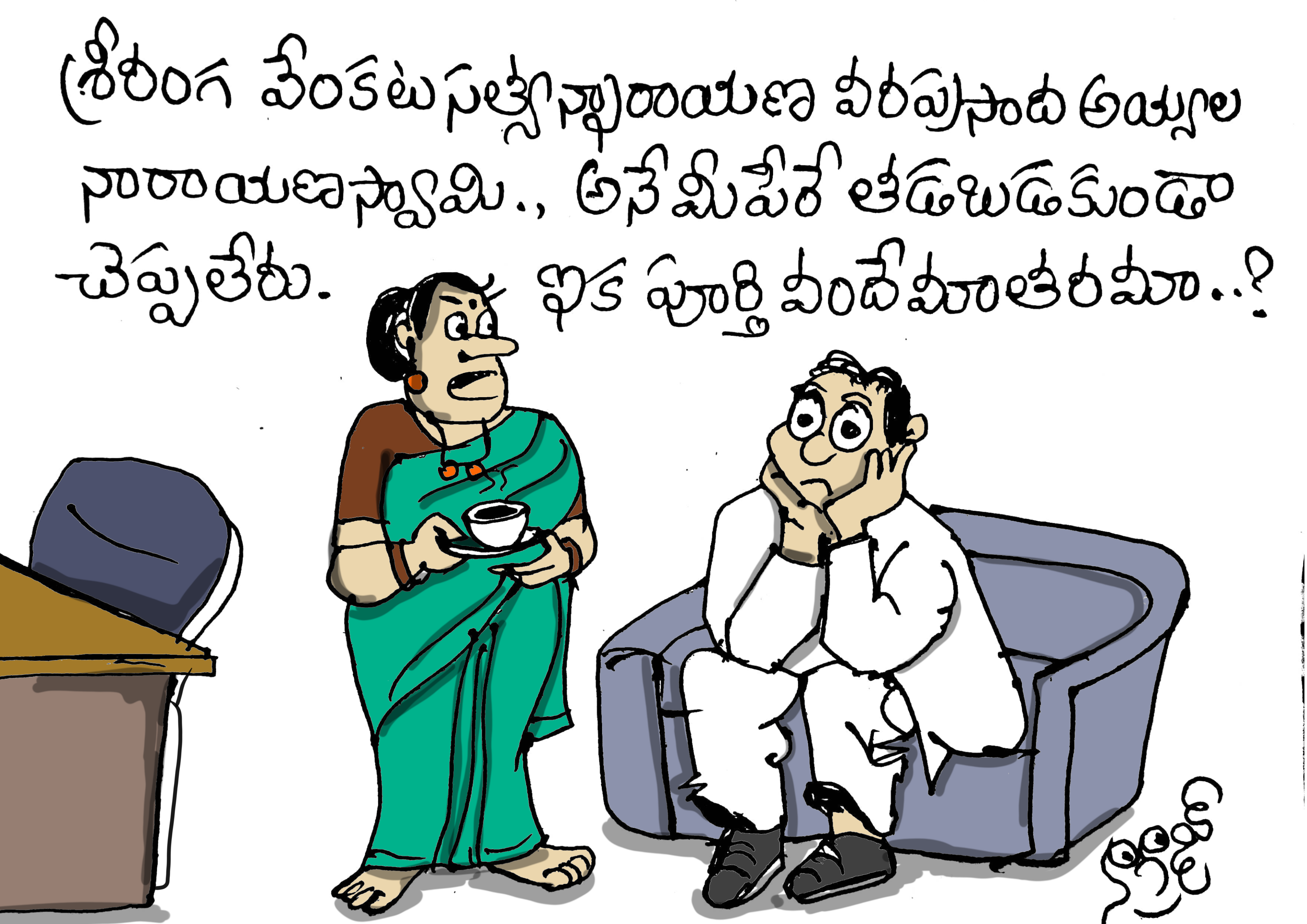 నాగరాజ్ కార్టూన్ - ఆగస్టు 26