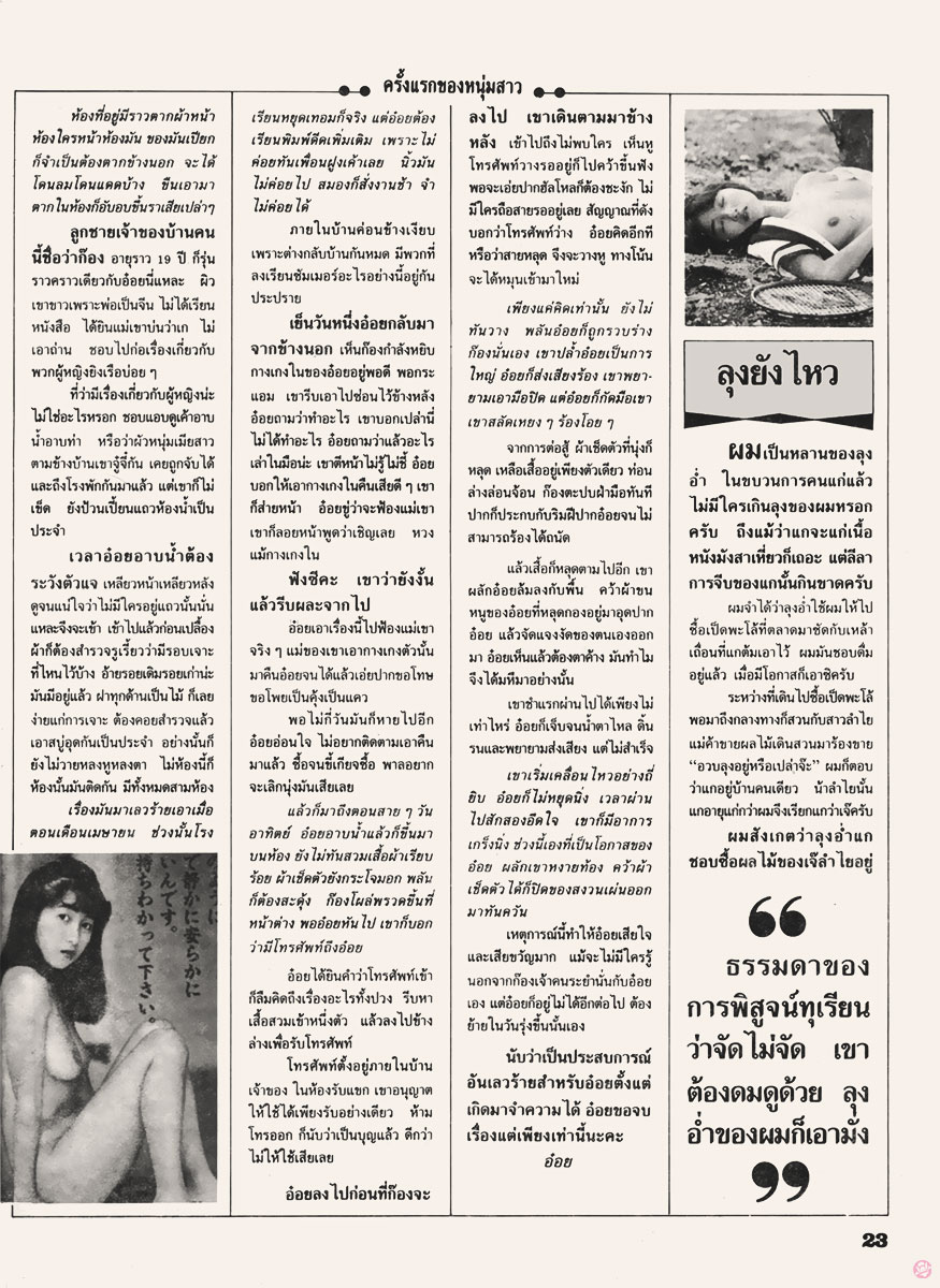 nualnang187-93-22-storyfirsttime