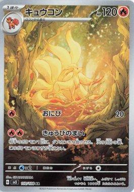 Ninetales (110/108) - 110/108