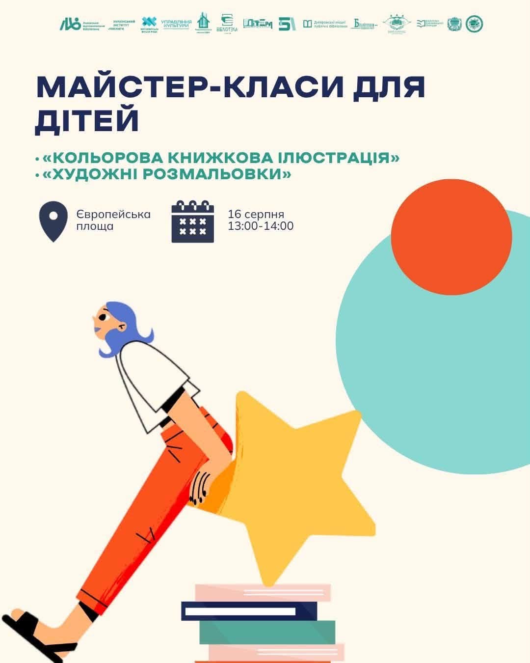 Книгообмін "Книжкова площа" відбудеться в Житомирі 16 серпня: програма заходів