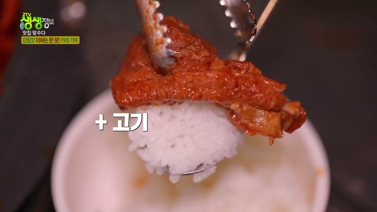 생생정보통 김치등갈비찜 추가 캡처 3