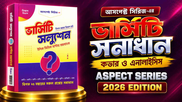 অ্যাসপেক্ট ভার্সিটি কভার + এনালাইসিস ২০২৬ Pdf PDF