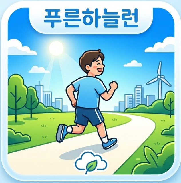 푸른하늘런.jpg