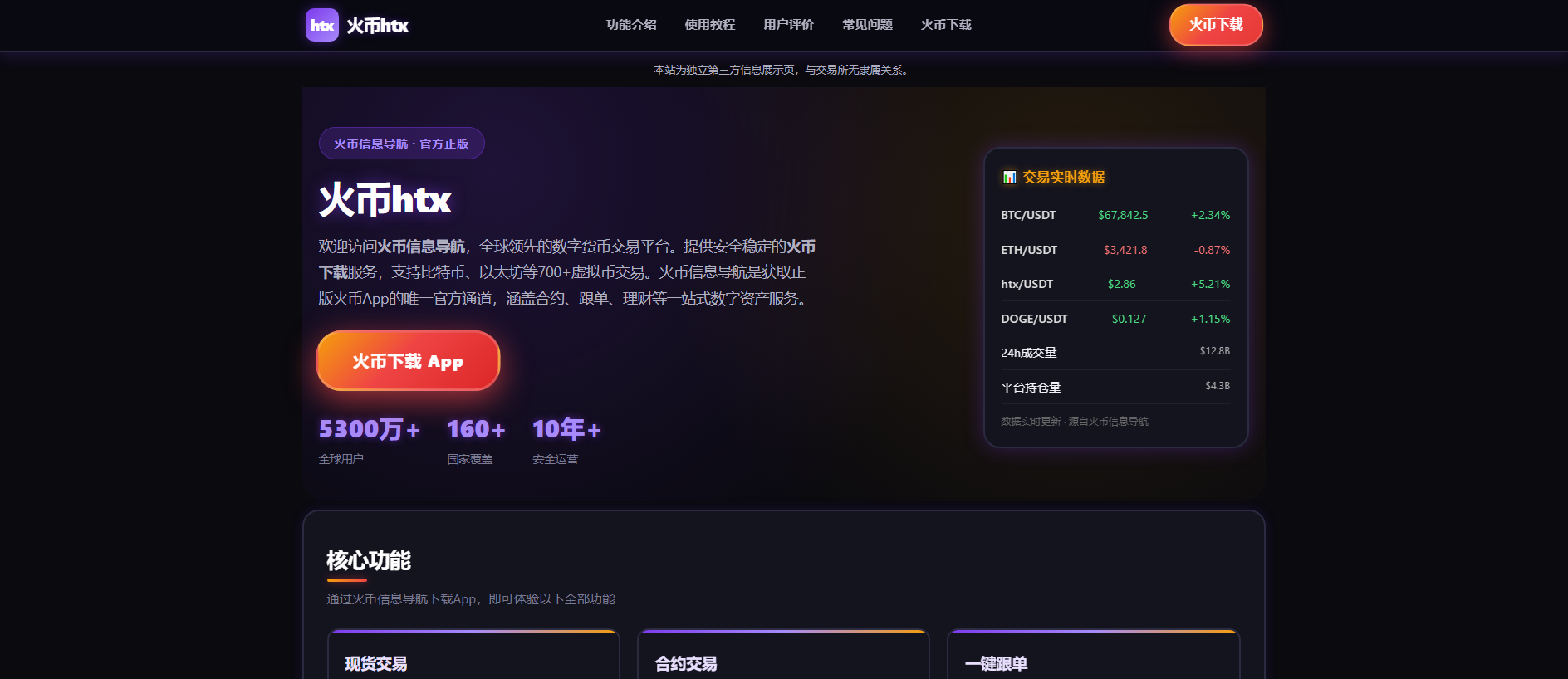 Сохранённый снимок web3-htx.com.cn