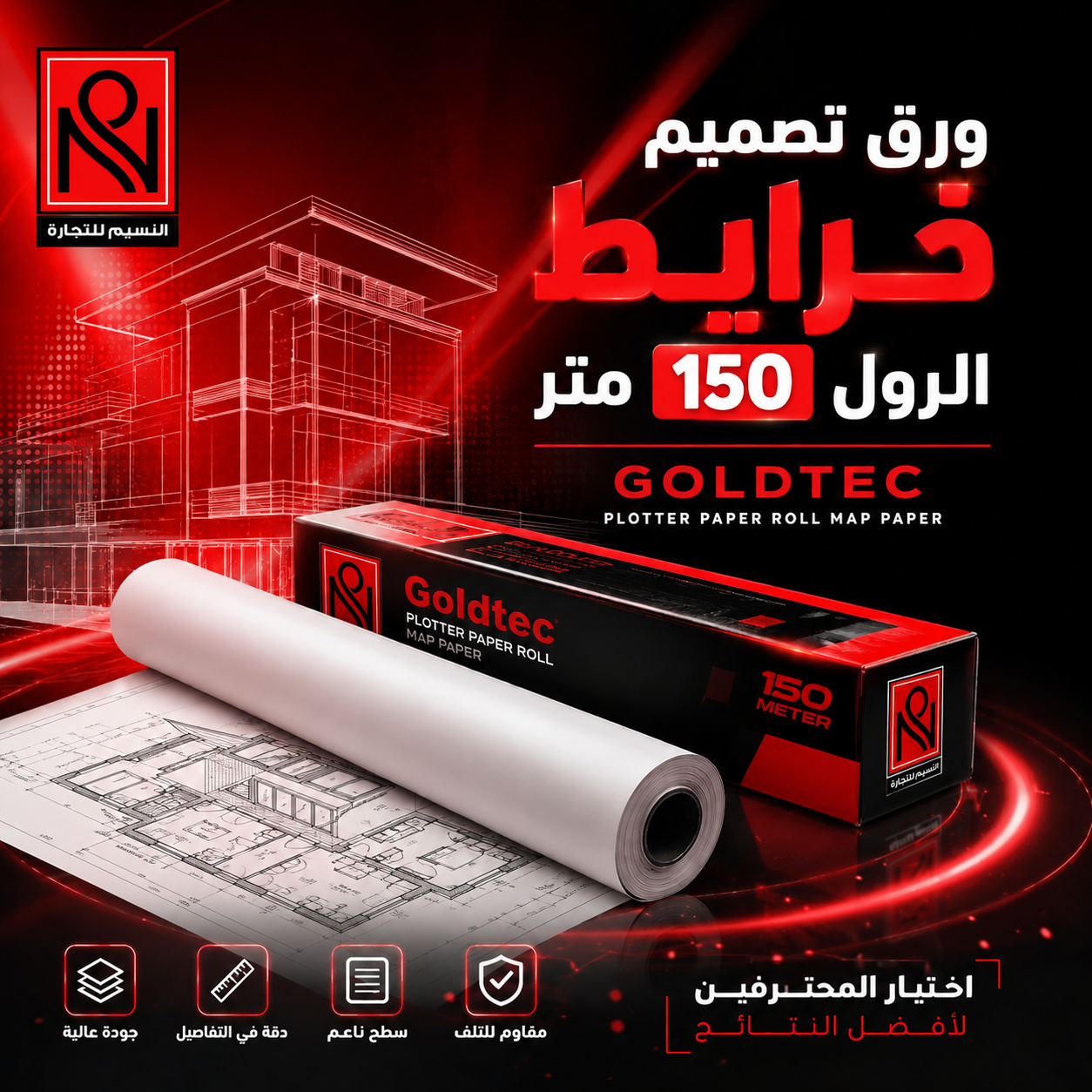 ورق تصميم خرائط رول 150 متر — النسيم