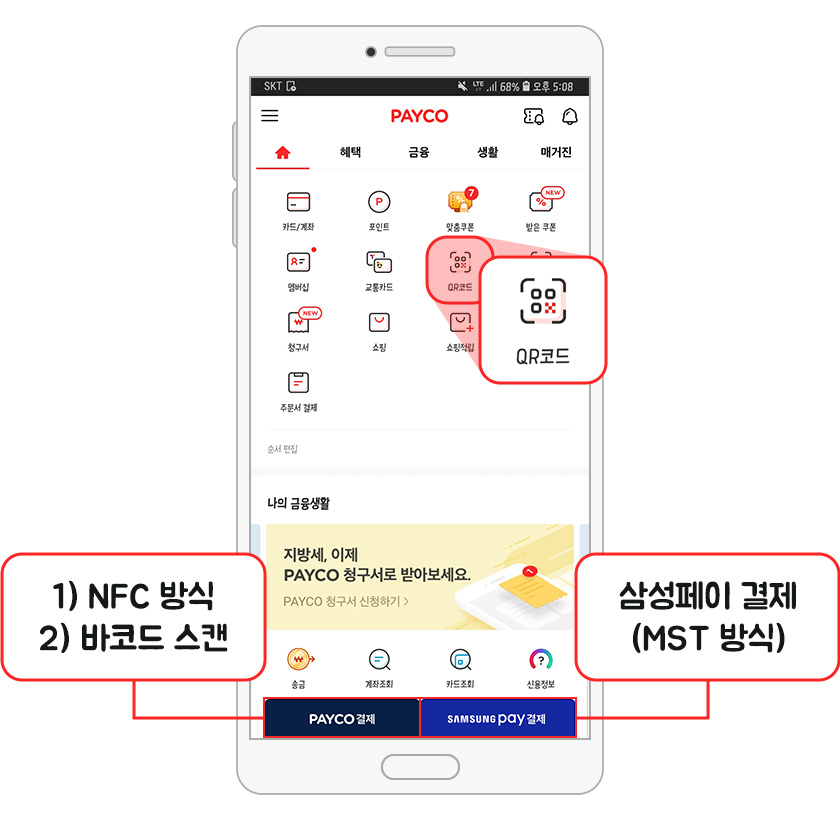 오프라인 결제