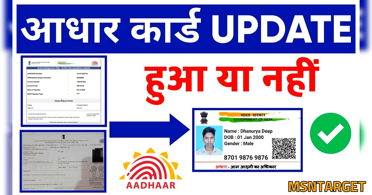 आधार कार्ड में नए पते का झटपट अपडेट! - Upate Application Form In Hindi