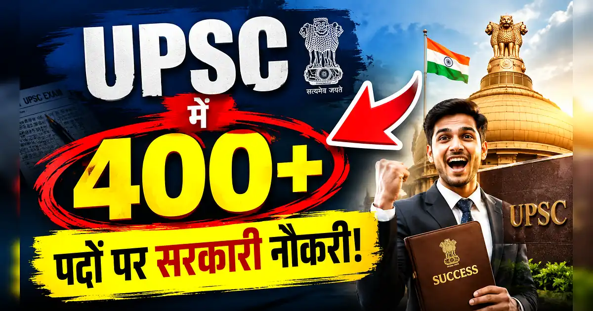 UPSC Recruitment 2026: 400+ पदों पर बंपर सरकारी नौकरी, जल्दी करें! - Upc 400 + + + + + + + + + + + + + + + + +