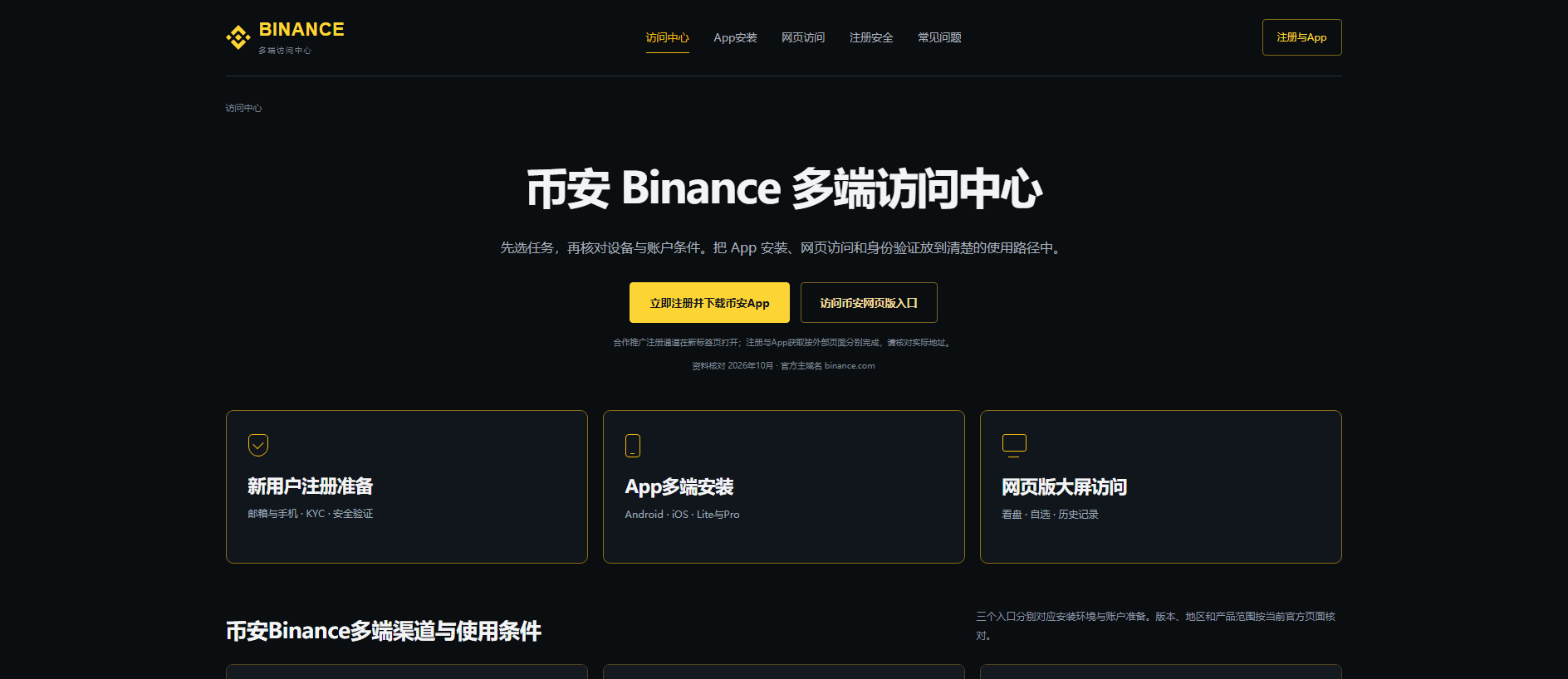 Stored capture of jjk-binance.com.cn
