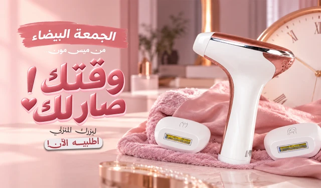 الجمعة البيضاء من مليسة - وقتك صار لك