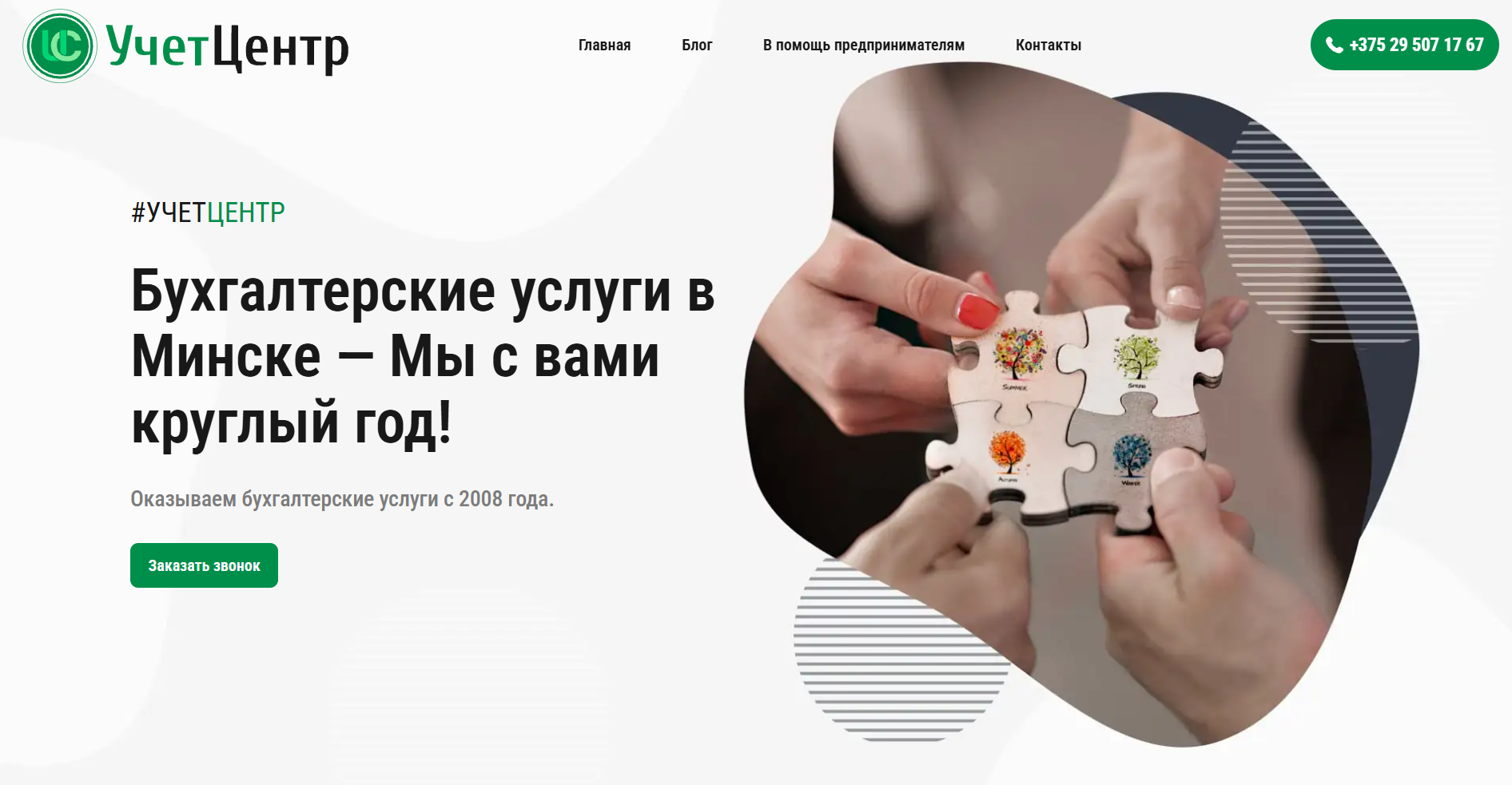 учетцентр