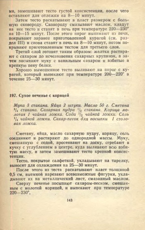 ��������� � � ���������� � � �� �� ���� 1981 143