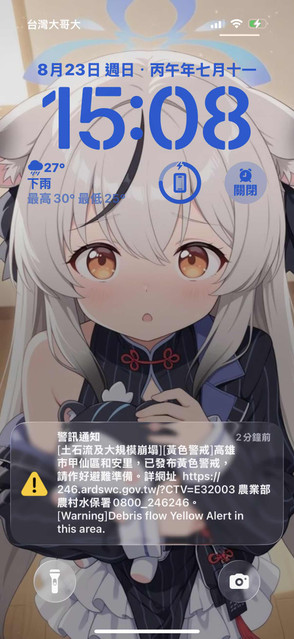 [問卦] 國家級警報？ 土石流崩塌？ - 八卦 - PTT.BEST 批踢踢爆文 2