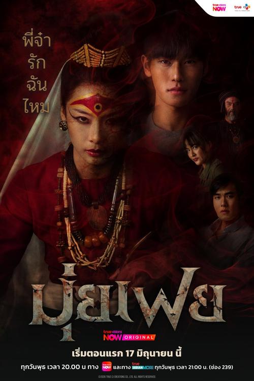 Muifei [Thai-Drama] (2026)