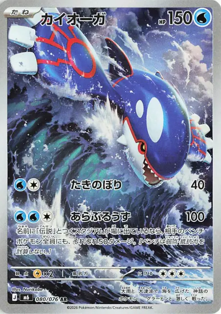 Kyogre Illustration Rare di Storm Emeralda