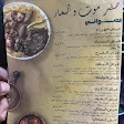 صورة منيو حضرموت والسمار