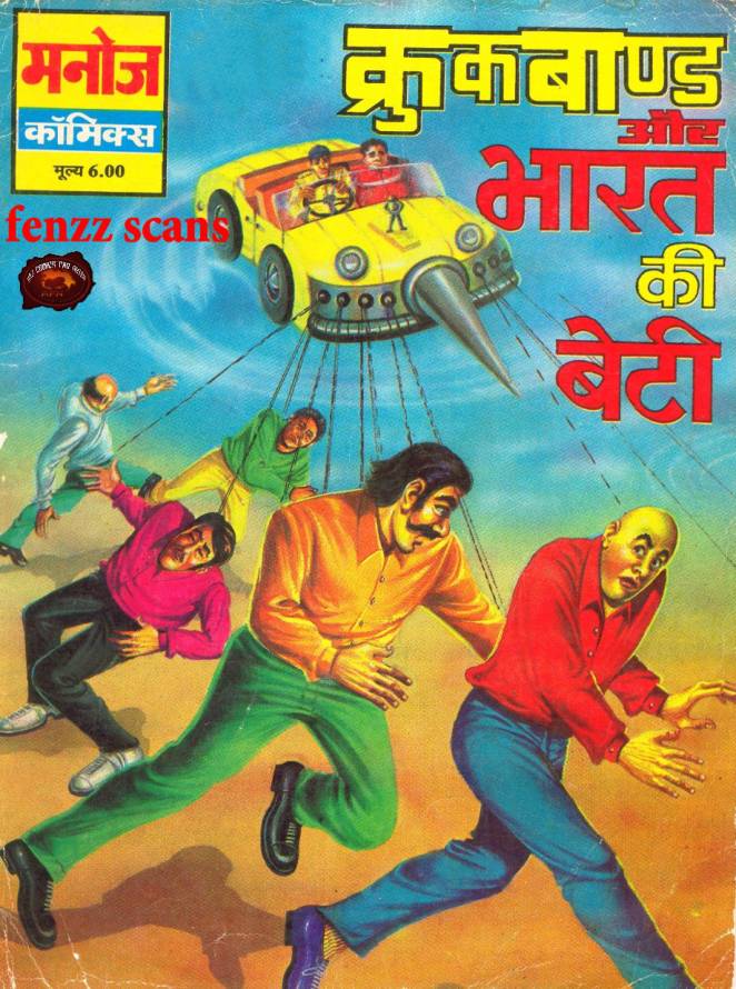 Crookbond Bharat Ki Beti Crookbond Bharat Ki Beti