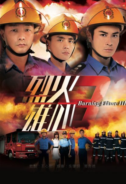 Anh Hùng Trong Biển Lửa (Liệt Hỏa Hùng Tâm 3)
