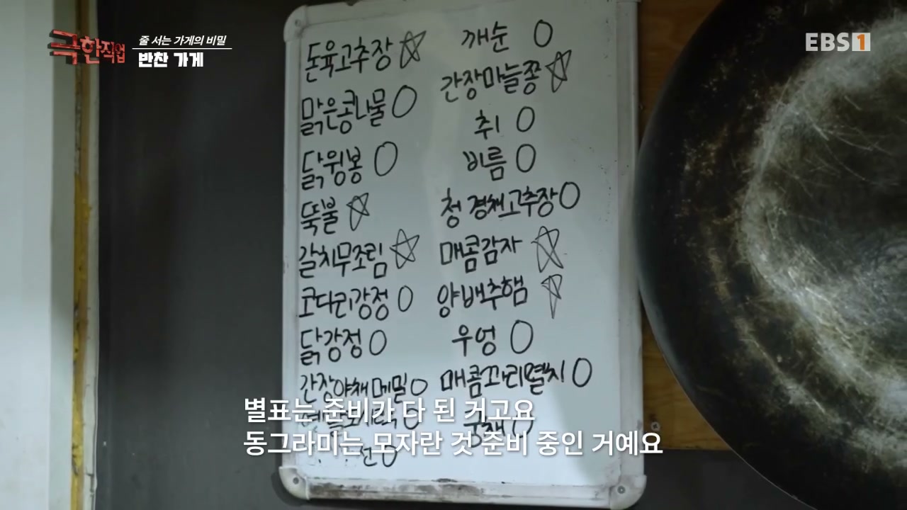 극한직업 반찬가게 추가 캡처 2