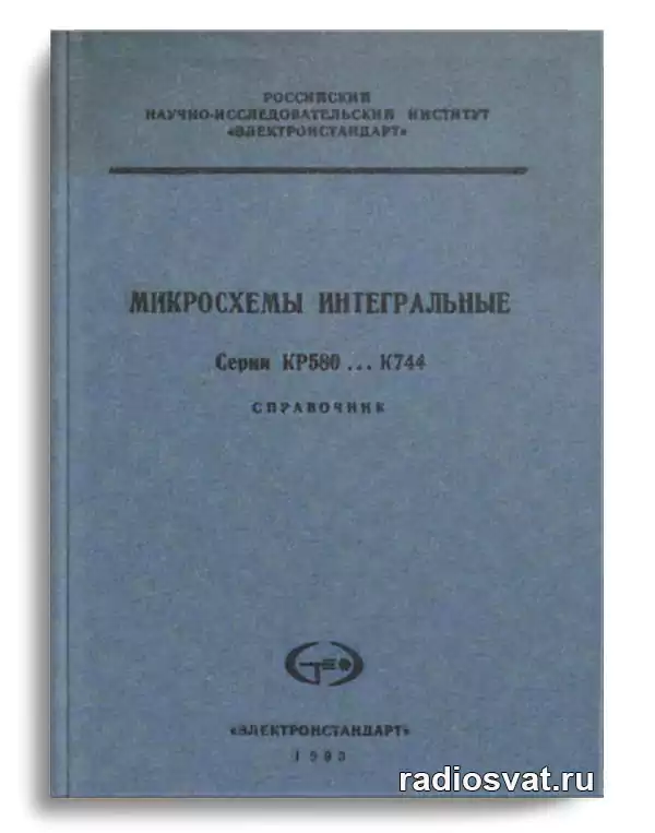 Микросхемы интегральные серии КР580... К744