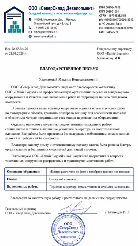 Благодарственное письмо №2