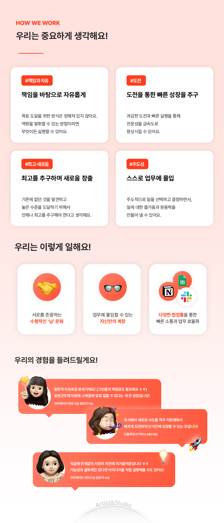 [아티스트앤스튜디오] 인플루언서 마케터 (6개월 체험형 인턴)