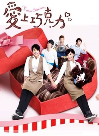 Ti Amo Chocolate [TW-Drama] (2012)