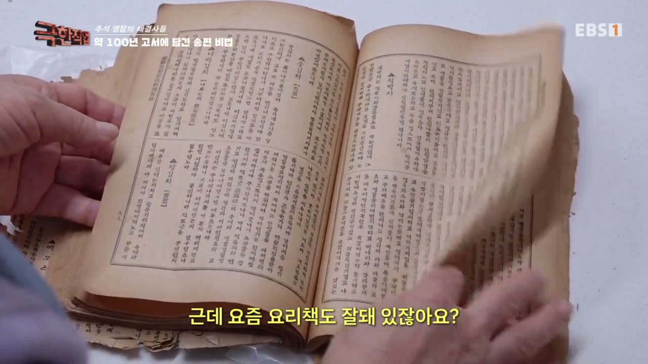 극한직업 43년 송편 떡집 추가 캡처 2