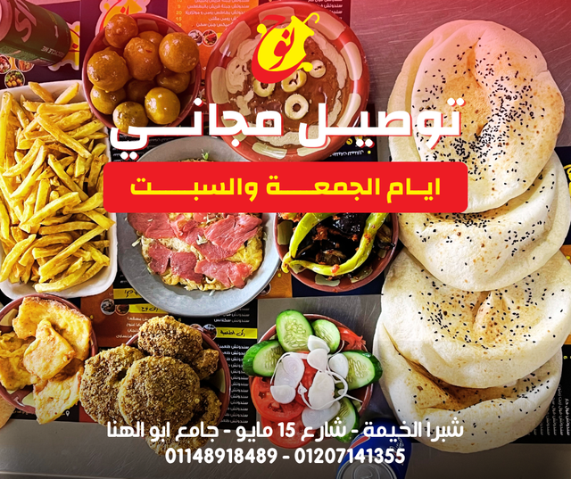 توصيل مجاني — نوح