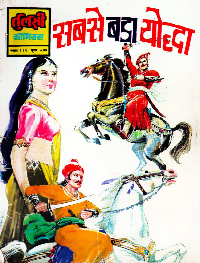 Sabse Bada Yodha Sabse Bada Yodha