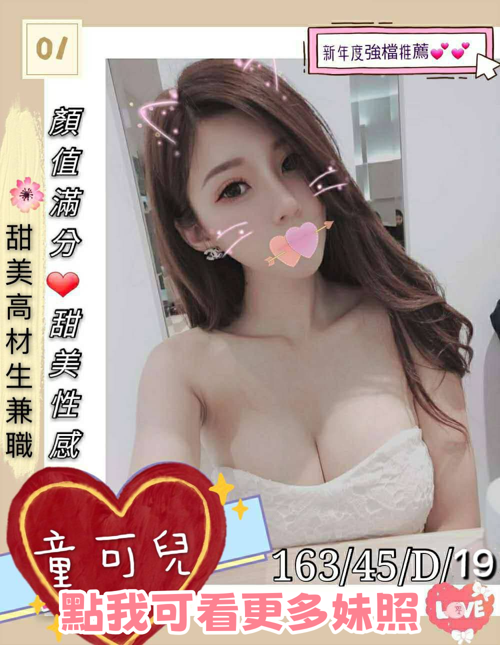 台中外送茶-水亮電眼女孩