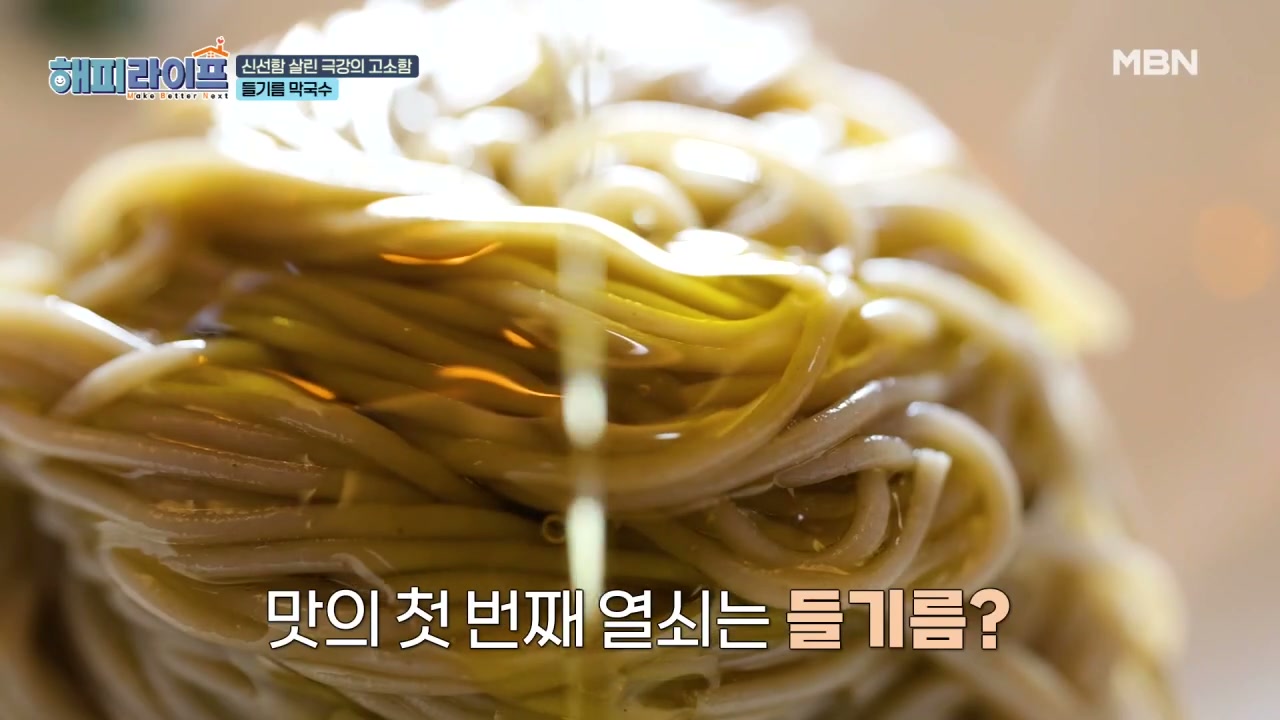 해피라이프 남양주 들기름막국수 추가 캡처 1