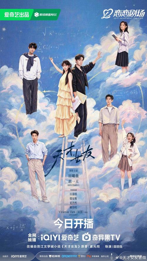 Genius Girlfriend [C-Drama] (2026)