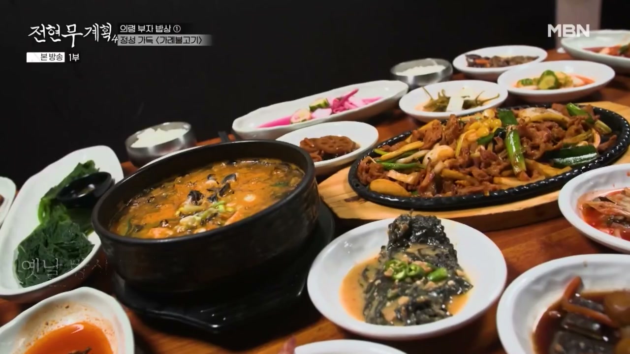 전현무계획 의령 가례불고기 추가 캡처 4