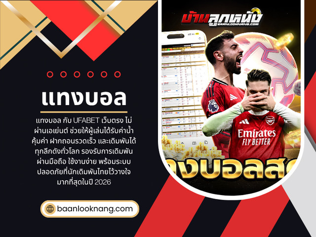 ในกลุ่มผู้เริ่มต้น มักมีความเข้าใจว่า baanlooknang เป็นเหมือนเครื่องมือที่ช่วยให้การ แทงบอล ได้ผลลัพธ์ที่ดีโดยอัตโนมัติ

อ่านบล็อกของเรา:
https://medium.com/@baanlooknang/บ้านลูกหนังบ้านลูกหนัง-2e551009d3d5
https://baanlooknang.wixsite.com/baanlooknang/post/baanlooknang
https://baanlooknang.weebly.com/blog/5629153

ลิงก์เพิ่มเติม:
https://beacons.ai/baanlooknang
https://peatix.com/user/29665258/view
https://myanimelist.net/profile/baanlooknang