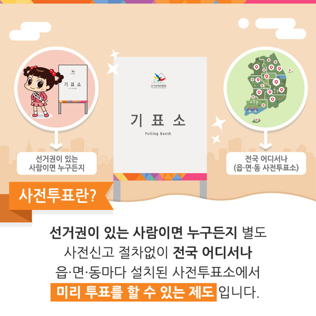 사전투표