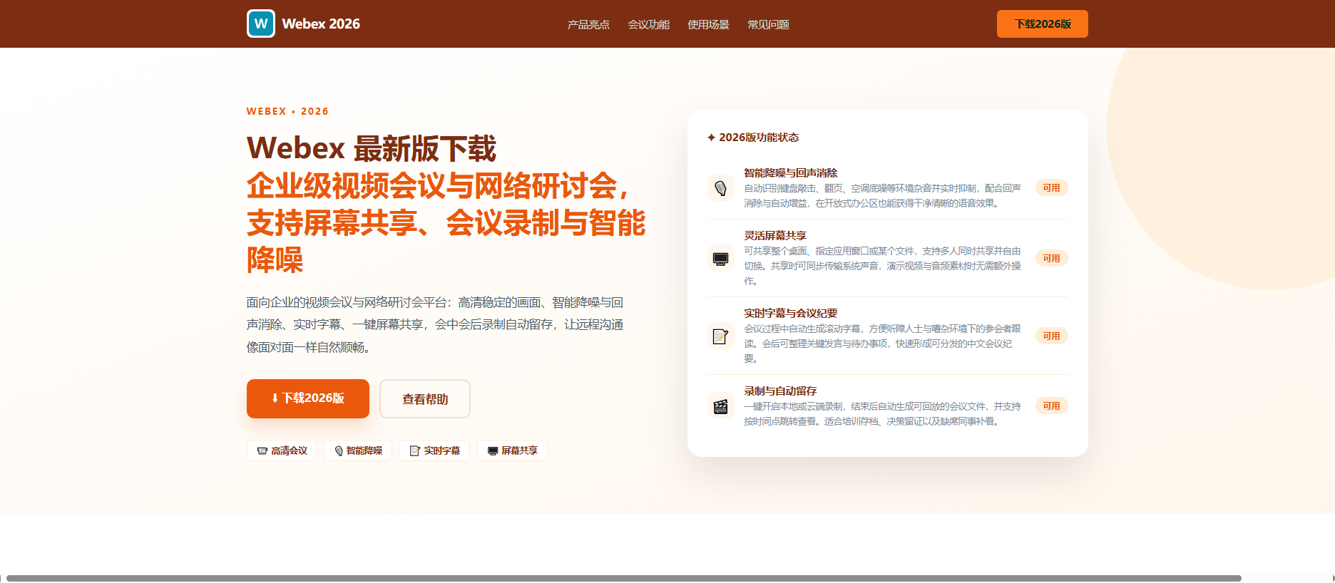 Stored capture of webex-cn.com.cn