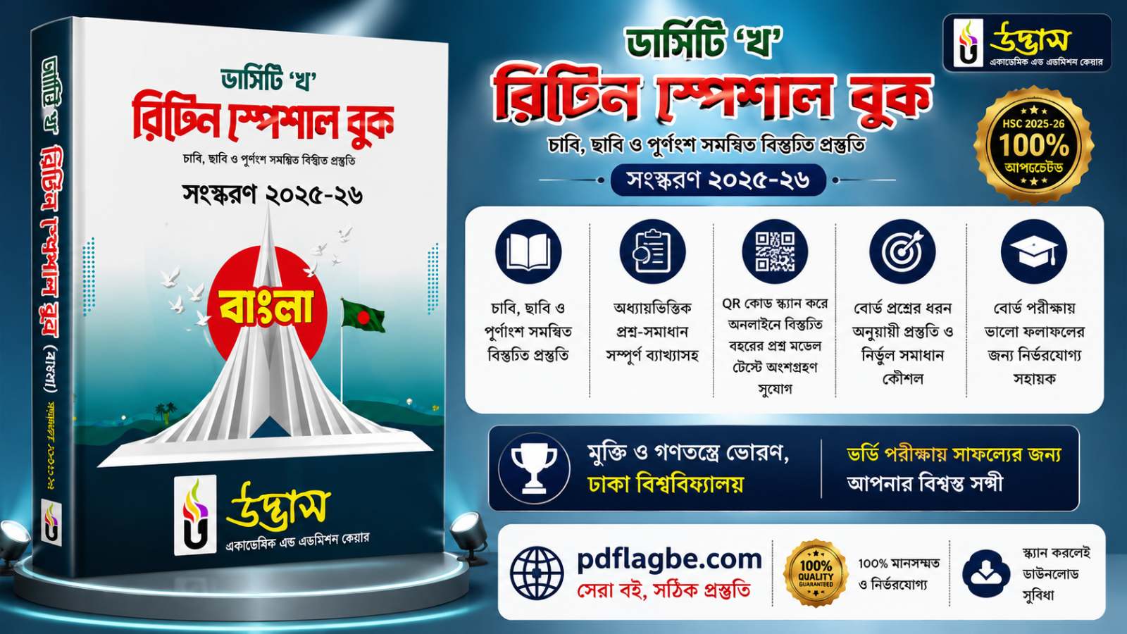 উদ্ভাস বাংলা রিটেন স্পেশাল ব‌ই PDF
